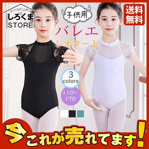 バレエ レオタード 半袖 新体操 ダンス レース パッド内蔵 練習 発表会 衣装 大人 子供 ジュニア ： 通販・価格比較