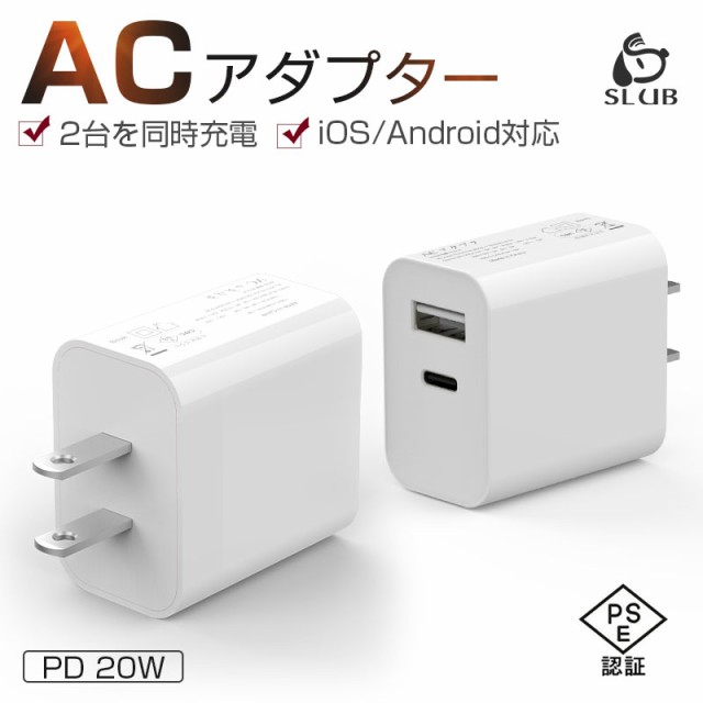 ACアダプター 電源アダプター 急速充電器USB-A+Type-C ダブル出力 Type-C急速充電器 100~240V電圧 PSE認証済み  送料無料の通販はau PAY マーケット - 愛度ショップ