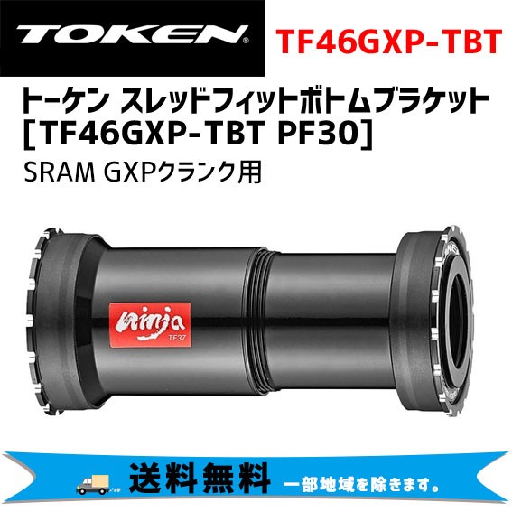 TOKEN TK866CM JIS シマノ BB 68-107.5 クロモリ軸 単位 セット ： 通販・価格比較 [最安値.com]