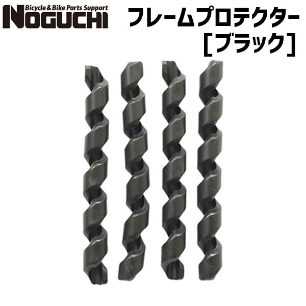 NOGUCHI ノグチ フレームプロテクター ブラック ...
