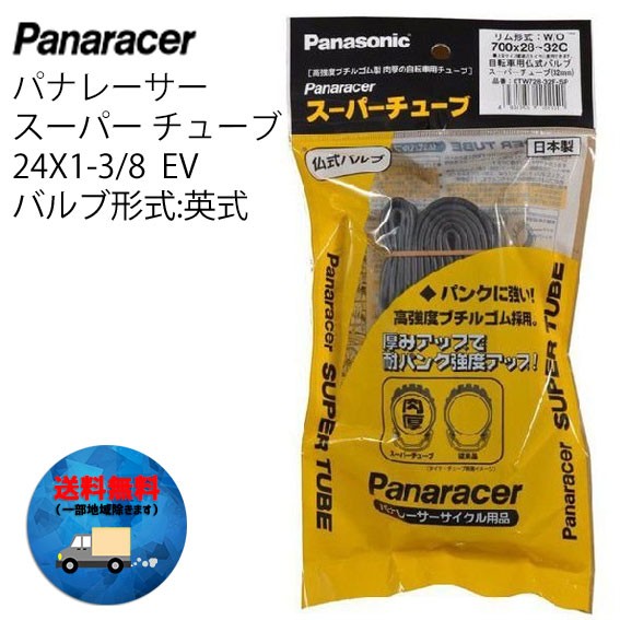 パナレーサー Panaracer RAIR 軽量チューブ H E 20 1.0 1.25 仏式 33mm