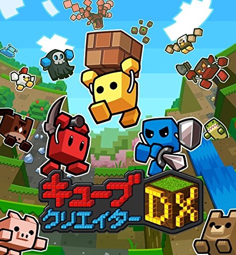 他サイト： [メール便OK]【新品】【3DS】キューブクリエイターDX[在庫品]の商品画像