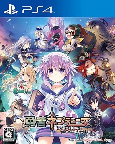 他サイト： [メール便OK]【新品】【PS4】勇者ネプテューヌ 世界よ宇宙よ刮目せよ!! アルティメットRPG宣言!![在庫品]の商品画像