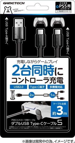 他サイト： 【新品】【PS5HD】PS5用ダブルUSB Type-Cケーブル5[お取寄せ品]の商品画像