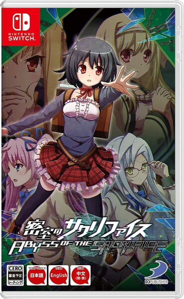 他サイト： [メール便OK]【新品】【NS】密室のサクリファイス/ABYSS OF THE SACRIFICE[在庫品]の商品画像