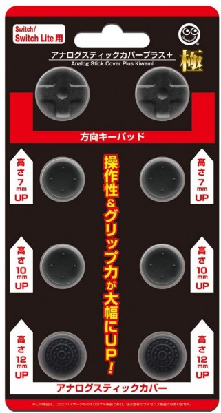 他サイト： [メール便OK]【新品】【NSHD】(Switch /Switch Lite用) アナログスティックカバープラス極[お取寄せ品]の商品画像