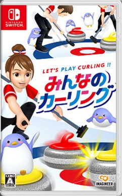 他サイト： [メール便OK]【新品】【NS】みんなのカーリング[お取寄せ品]の商品画像