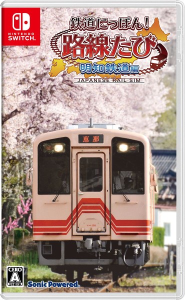 他サイト： [メール便OK]【新品】【NS】鉄道にっぽん!路線たび 明知鉄道編[在庫品]の商品画像