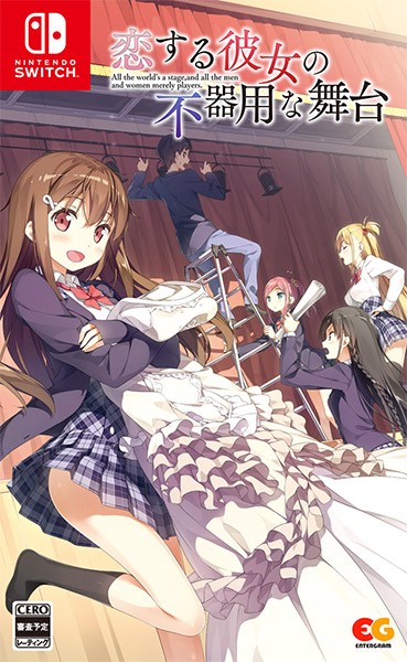 他サイト： [メール便OK]【新品】【NS】恋する彼女の不器用な舞台 通常版[Switch版][在庫品]の商品画像
