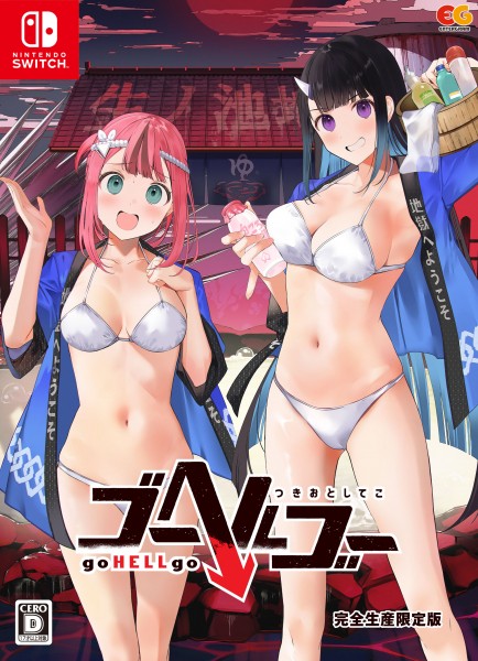 他サイト： 【新品】【NS】ゴーヘルゴー つきおとしてこ 完全生産限定版[Switch版][在庫品]の商品画像