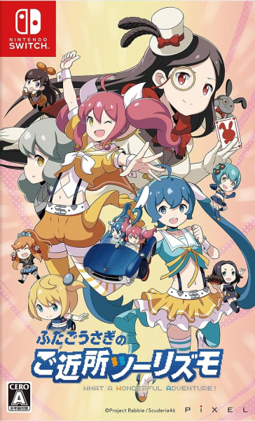 他サイト： [メール便OK]【新品】【NS】ふたごうさぎのご近所ツーリズモ[在庫品]の商品画像