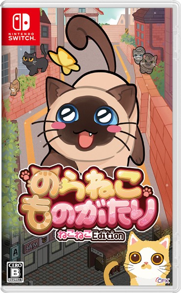 他サイト： [メール便OK]【新品】【NS】のらねこものがたり ねこねこEdition[在庫品]の商品画像