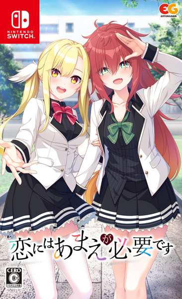 他サイト： [メール便OK]【新品】【NS】恋にはあまえが必要です[在庫品]の商品画像