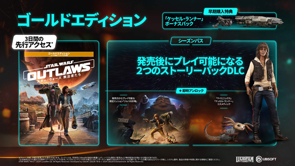 他サイト： [メール便OK]【新品】【PS5】スター・ウォーズ 無法者たちゴールドエディション[お取寄せ品]の商品画像