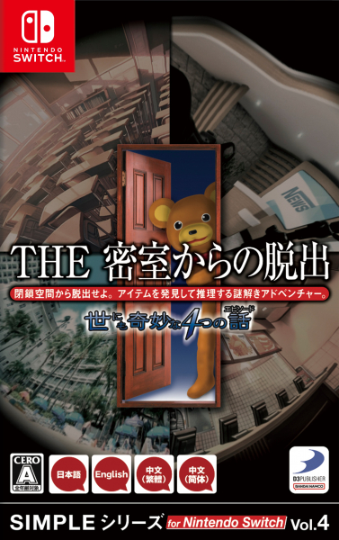 他サイト： [メール便OK]【新品】【NS】SIMPLEシリーズ for Nintendo Switch Vol.4 THE 密室からの脱出の商品画像