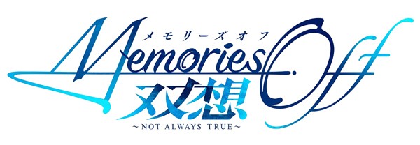 他サイト： 【新品】【NS】メモリーズオフ 双想 〜Not always true〜 限定版 [Switch版][お取寄せ品]の商品画像