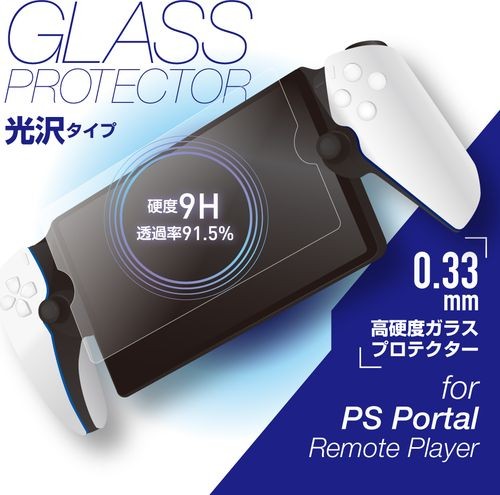 他サイト： [メール便OK]【新品】【PSPHD】PSポータルリモートプレイヤー用光沢ガラスフィルム0.33mm[お取寄せ品]の商品画像
