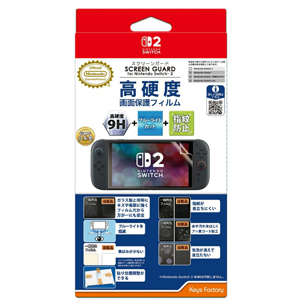 他サイト： 【新品】【NS2H】SCREEN GUARD for Nintendo Switch 2 (9H高硬度+ブルーライトカット+指紋の商品画像