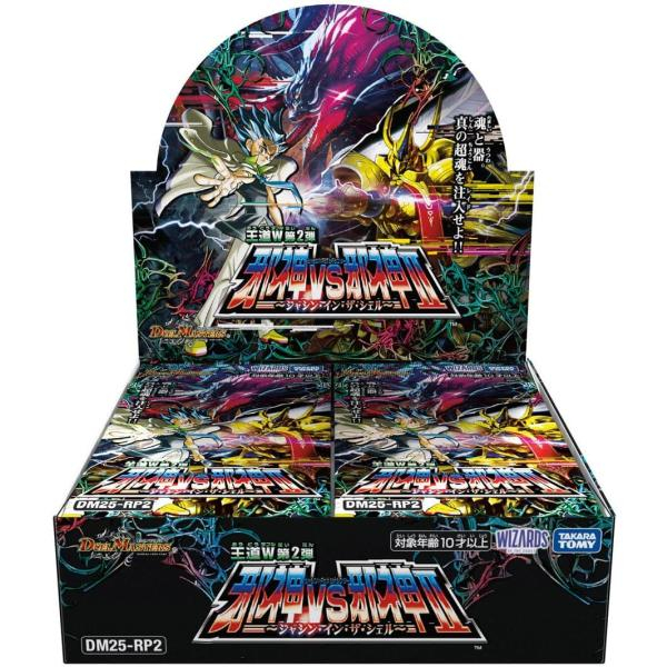 他サイト： 【新品】【トレカBOX】(DM25-RP2)DM TCG 王道W 第2弾 邪神vs邪神2 〜ジャシン・イン・ザ・シェル〜[在庫品の商品画像
