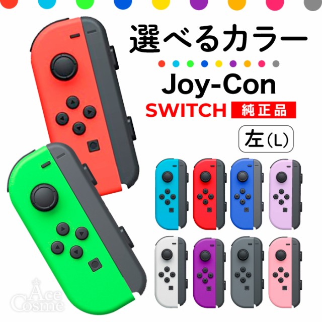 美品 Switch ジョイコン ネオンブルー 左 L ニンテンドー 1-B552