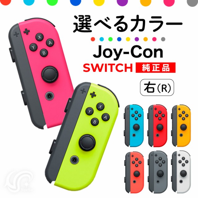 【新品・未使用品】ジョイコンネオンレッド Ｒ 右 ニンテンドースイッチ 純正品