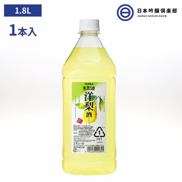 ニッカ 果実の酒 洋梨酒 1800ml