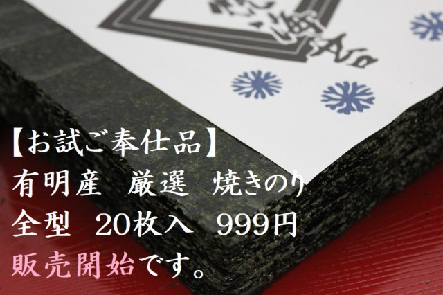 佐賀有明産 冷凍網 初摘み海苔 色艶良 パリっ 焼き海苔 100枚 佐賀有明