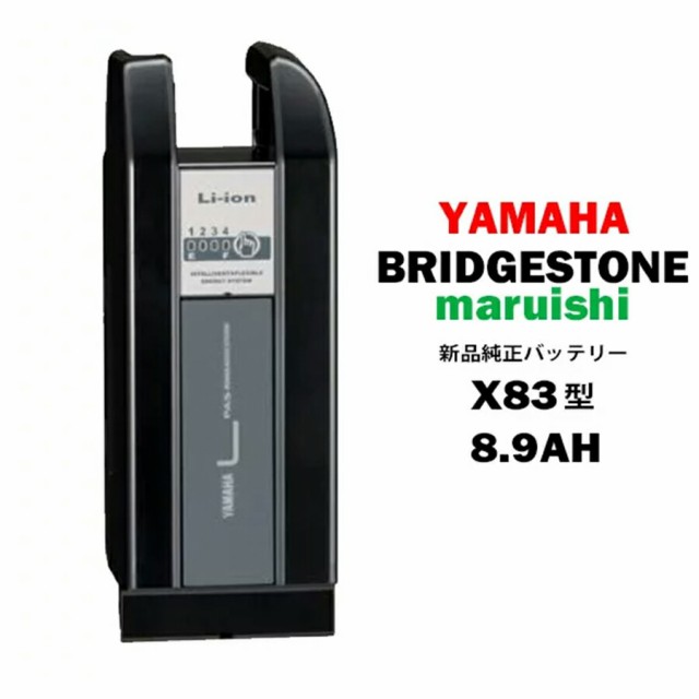 YAMAHA BRIDGESTONE 丸石 純正バッテリー X83 リチウムイオン