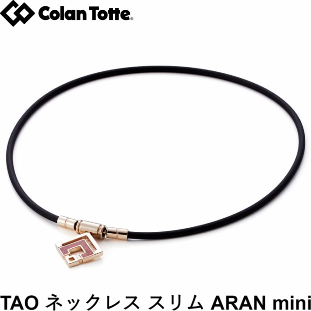 Colantotte コラントッテ TAO ネックレスα ARAN mini アラン ミニ シャンパンゴールド×ルビーレッドラメ 【磁気ネックレス  医療機器 の通販はau PAY マーケット - ゴルフアトラス