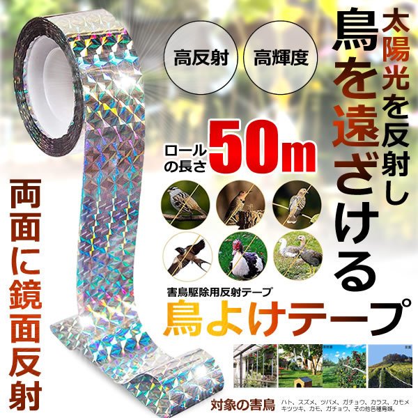 鳥よけ 目玉 効果 5個 セット 鳥よけテープ 鳥避け テープ 50m キラキラテープ 鳩よけ カラスよけ からす撃退 カラス対策 鳥害対策 ウリハムシ 駆除 防鳥 グッズ 吊り下げ式 庭 ガーデン フン 害 防止 菜園 果樹 田畑 屋外 鳥対策 とりよけ 送料無料 TOTEPE SHOP KURANO