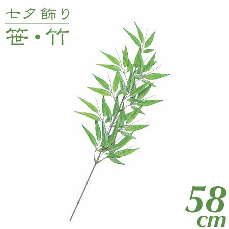 七夕飾り 笹 竹 造花 バンブースプレイ 58cm インテリア 観葉植物 人工 光触媒 Sc Ct 触媒 七夕 保育園 小学校 施設 店舗 G L A の通販はau Pay マーケット 神戸花物語