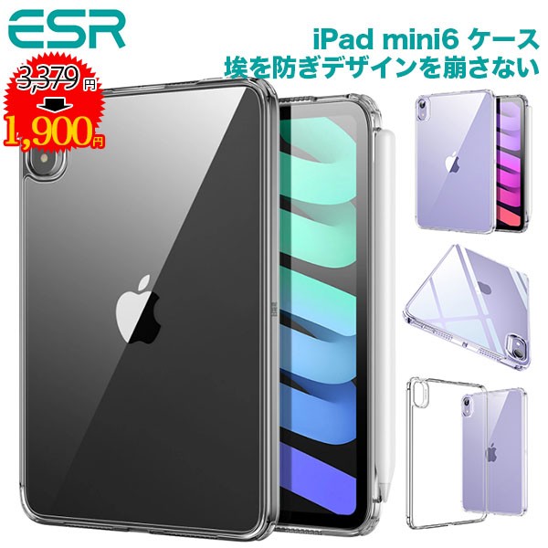 【8月末まで限定値下げ！】 ESR iPad mini6 ケー...