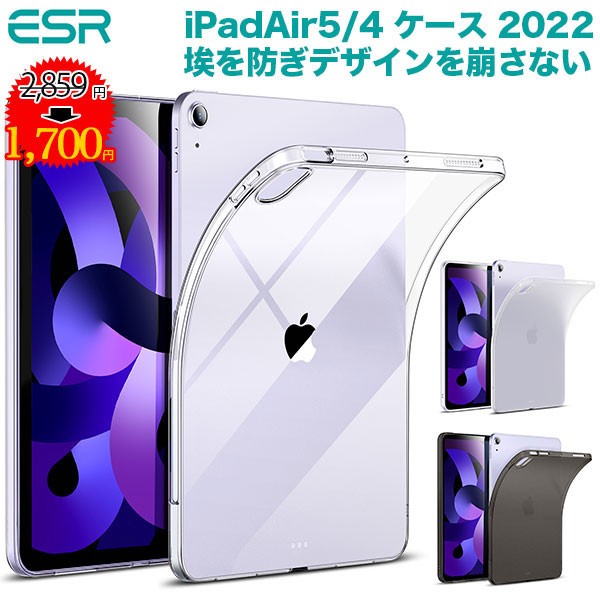 【8月末まで限定値下げ！】 ESR iPad Air5 ケース...