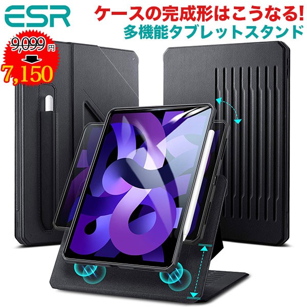 【8月末まで限定値下げ！】 ESR iPad Air5 2022 i...