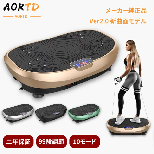 メーカー純正品Ver2.0新モデル】振動マシン 3d AORTD ブルブル フィットネス 産後 ダイエット 人気 女性 ダイエット器具 ぶるぶる トレの 通販はau PAY マーケット - WKJ