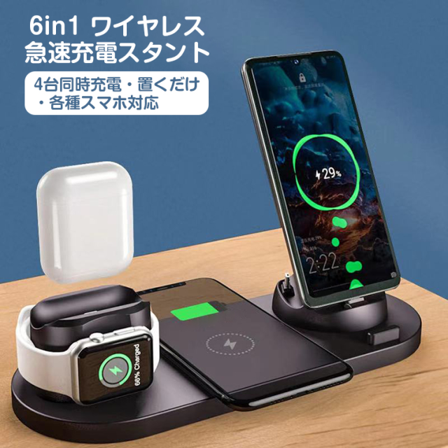6in1ワイヤレス充電器 Iphone12 ワイヤレスチャージ 充電ドック マルチ 充電ステーション Qi Dock式 ドック式 アンドロイド Iphone Microの通販はau Pay マーケット ナナチョウメ ショップ