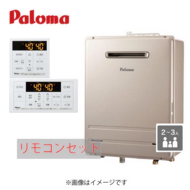 他サイト： パロマ FH-2013SAW-1 LPG + リモコンセット MFC-250  (90699-024) : ガス給湯  --- の商品画像