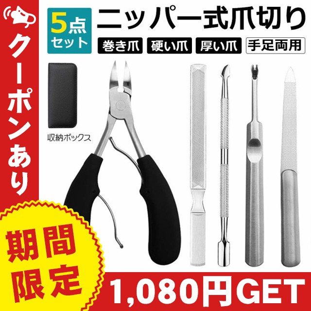 巻き爪 ステンレス製 足巻き爪 高齢者 子供 つめきり ニッパー 看護 厚い爪 介護 安心安全 硬い爪 足の爪 爪きり 足用 あしの爪 赤ちゃん 爪切り