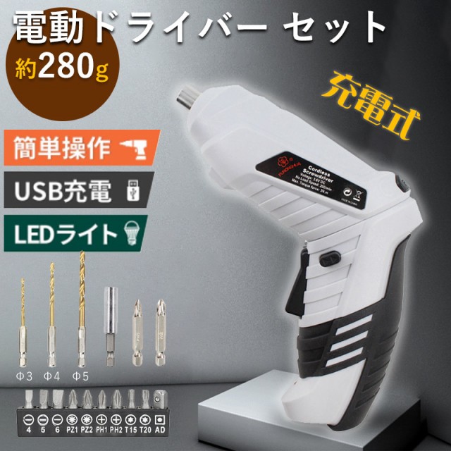 期間限定特価】 電動ドライバー LED付き 46点セット USB充電 コンパクト DIY 日曜大工###電動ドライバー401###  discoversvg.com