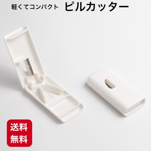ピルケース　ブルー カッター付き お薬 錠剤 ピルカッター コンパクト - 3