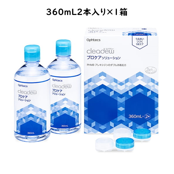 他サイト： オフテクス クリアデュー プロケアソリューション 360ml×2本(1箱)<MPSタイプ ソフトコンタクトレンズ ケア用品>の商品画像