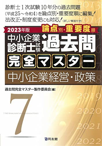 中古】 中小企業診断士 最速合格のためのスピードテキスト ２０１７年度版(３)