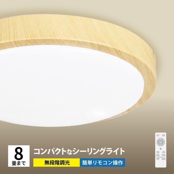 限定10 Offクーポン シーリングライト おしゃれ 木目調 北欧 木目 8畳まで Led Ledシーリングライト 調光 シーリング ライト 長寿命の通販はau Pay マーケット コンフィホーム