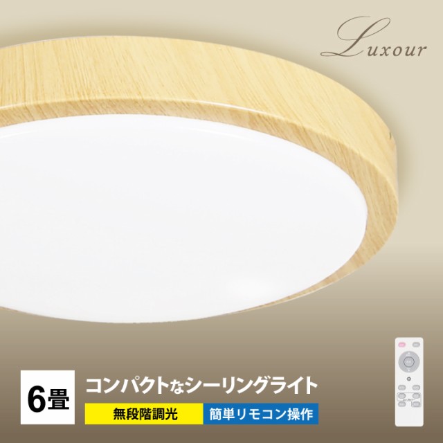 シーリングライト おしゃれ 木目調 北欧 木目 6畳 Led Ledシーリングライト 調光 シーリング ライト 長寿命 照明 明るい 天井照明 らいの通販はau Pay マーケット コンフィホーム シーリングライト おしゃれ 木目調 北欧 木目 6畳 Led Ledシーリングライト 調光 シーリング ライト 長寿命 照明 明るい 天井照明 らいの通販はau Pay マーケット コンフィホーム