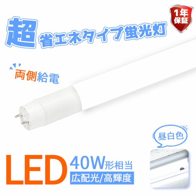 led蛍光灯 20w形 直管LED蛍光灯 グロー式工事不要 防虫G13 t8 58cm 20W