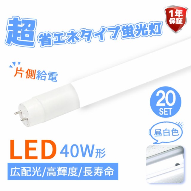 LED蛍光灯 40W型 直管 昼光色 GT-RGD-18W120CW ： 通販・価格比較 [最