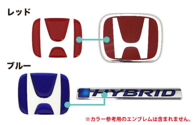 他サイト： ハセプロ マジカルアート リアルカラー リア/フロントエンブレム ホンダ REH-3の商品画像