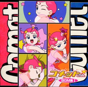 コメットさん Bgm集 1 中古品 の通販はau Pay マーケット Monoshopnico