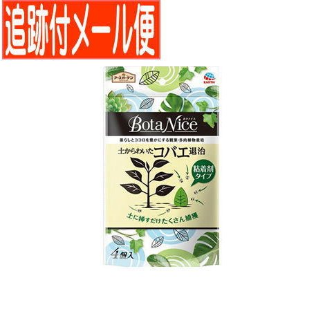 他サイト： 【メール便送料無料】BotaNice 土からわいたコバエ退治 粘着剤タイプの商品画像