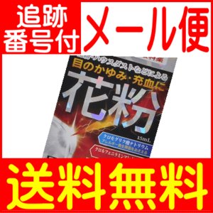 他サイト： 【メール便送料無料】【第2類医薬品】マリンアイALG 15ml 佐賀製薬の商品画像